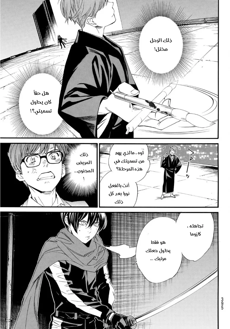 Read noragami AR Manga Online