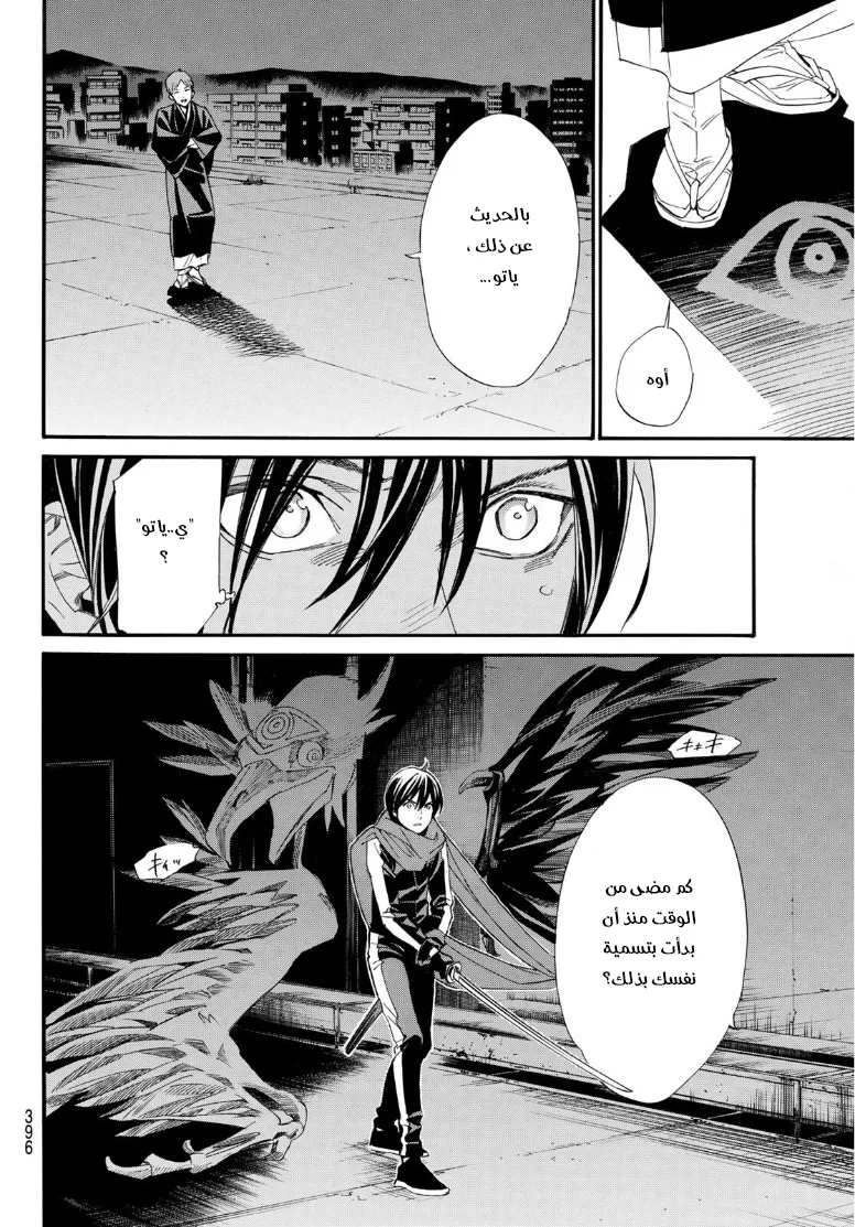 Read noragami AR Manga Online