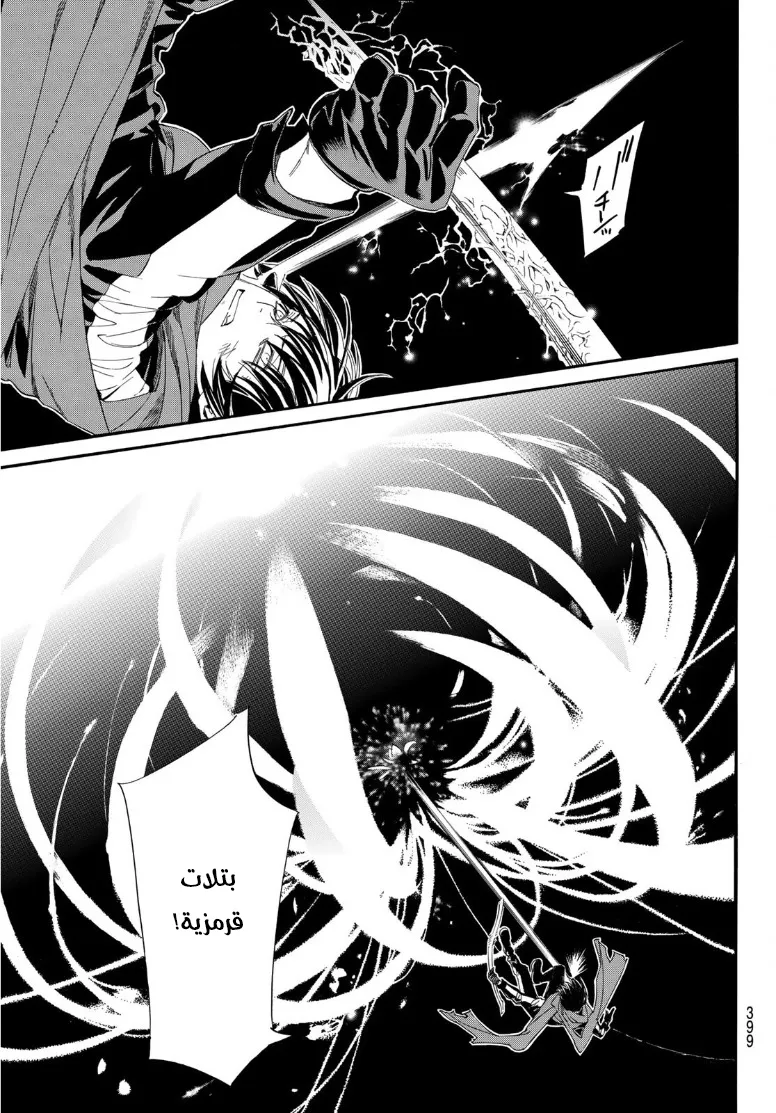 Read noragami AR Manga Online