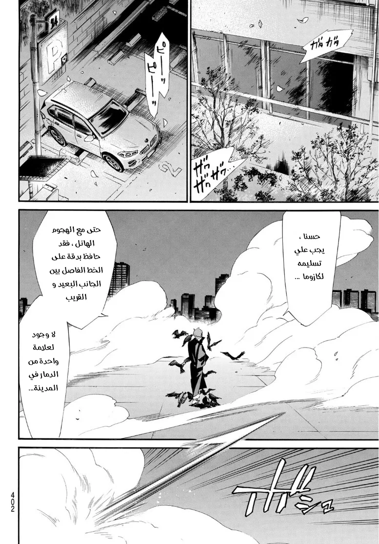 Read noragami AR Manga Online