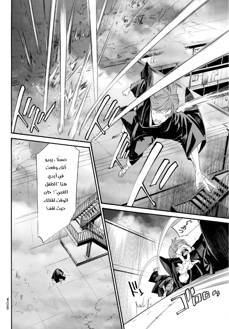 Read noragami AR Manga Online