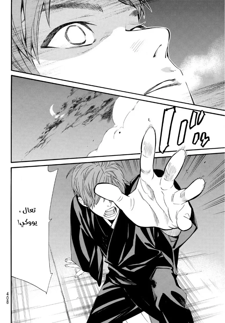 Read noragami AR Manga Online