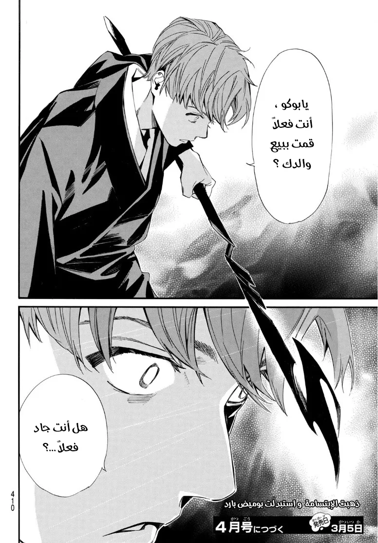 Read noragami AR Manga Online