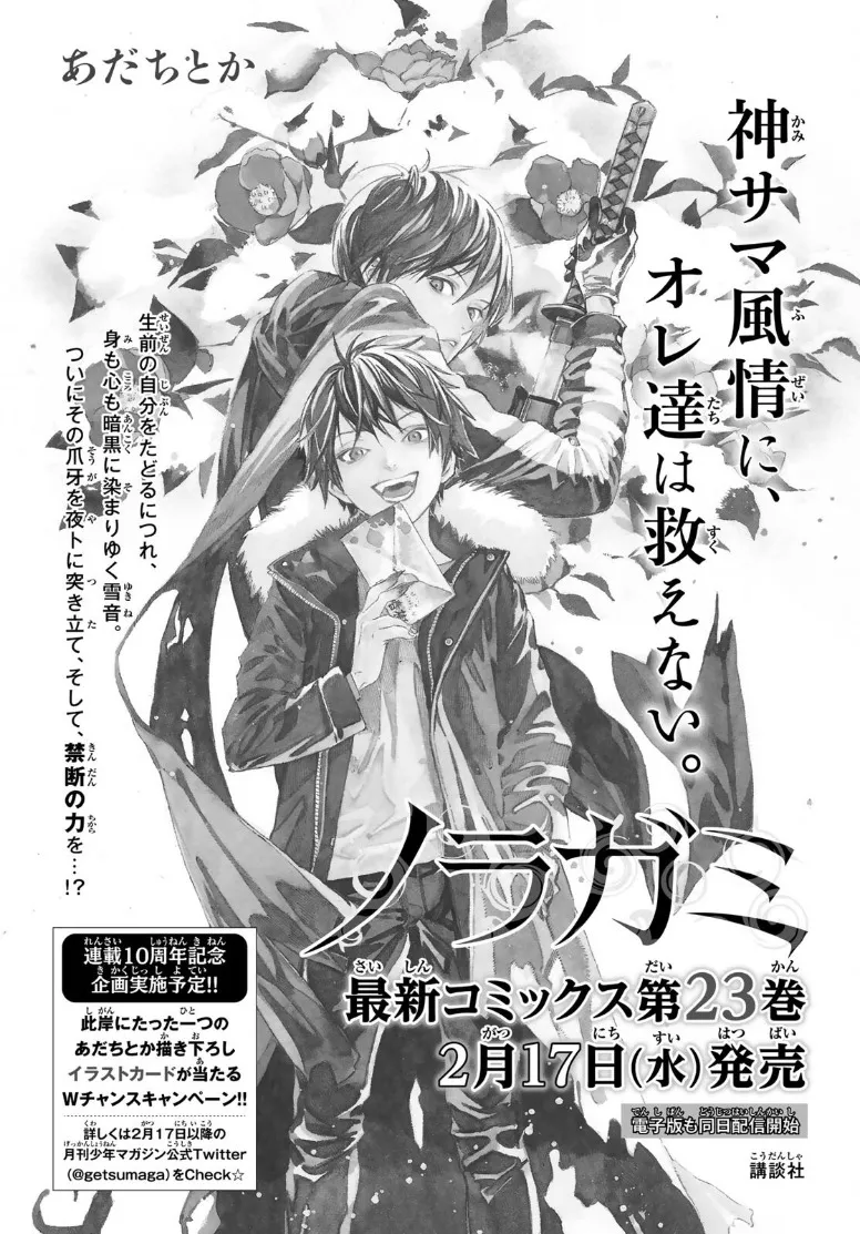 Read noragami AR Manga Online