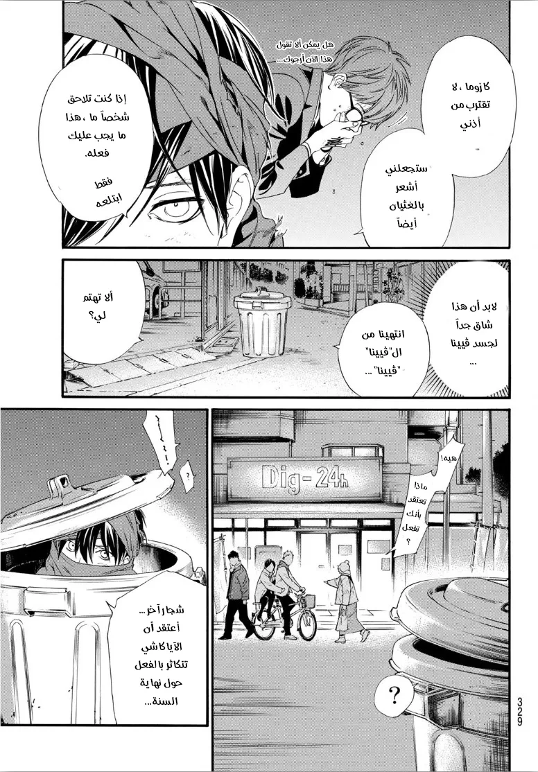 Read noragami AR Manga Online