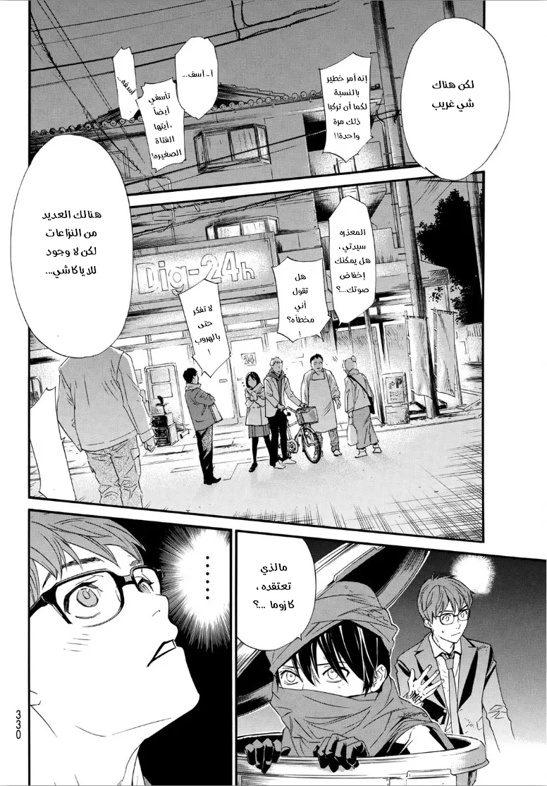 Read noragami AR Manga Online