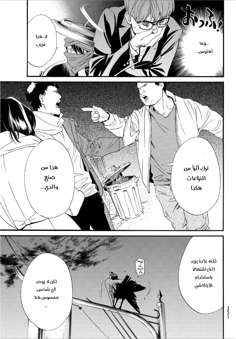 Read noragami AR Manga Online
