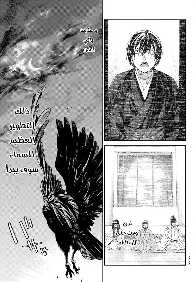 Read noragami AR Manga Online