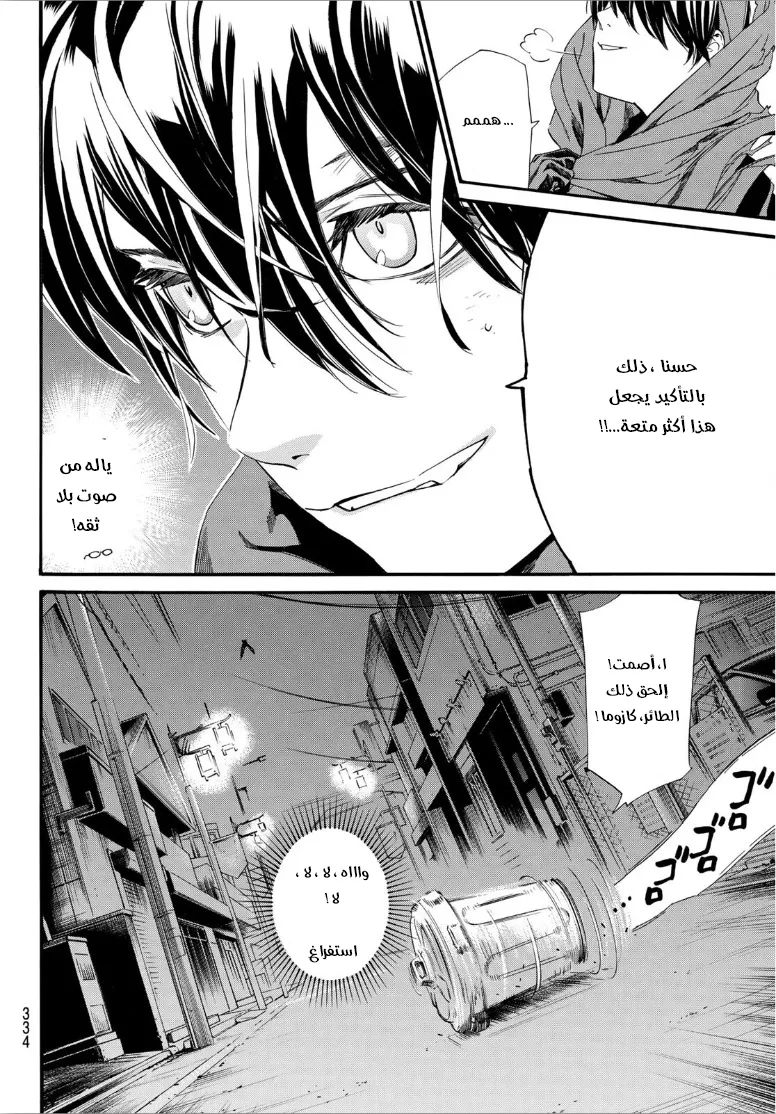 Read noragami AR Manga Online