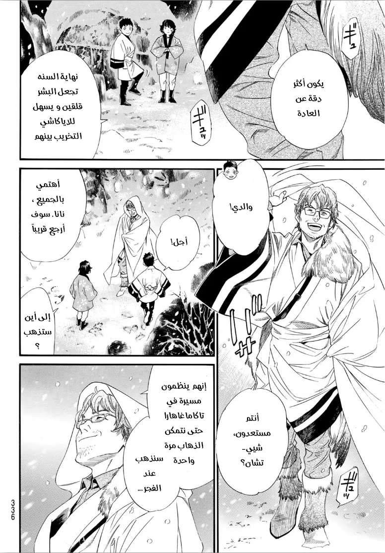 Read noragami AR Manga Online