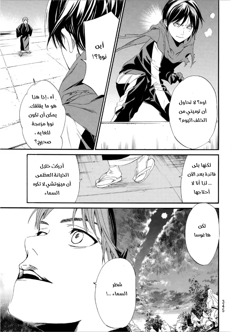 Read noragami AR Manga Online