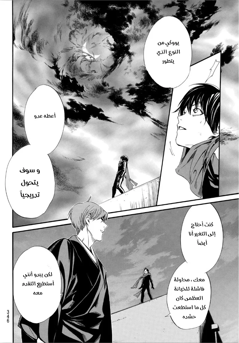Read noragami AR Manga Online