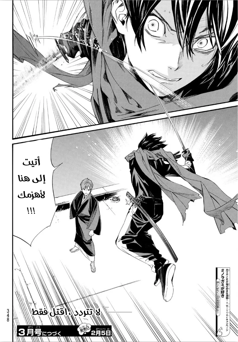 Read noragami AR Manga Online