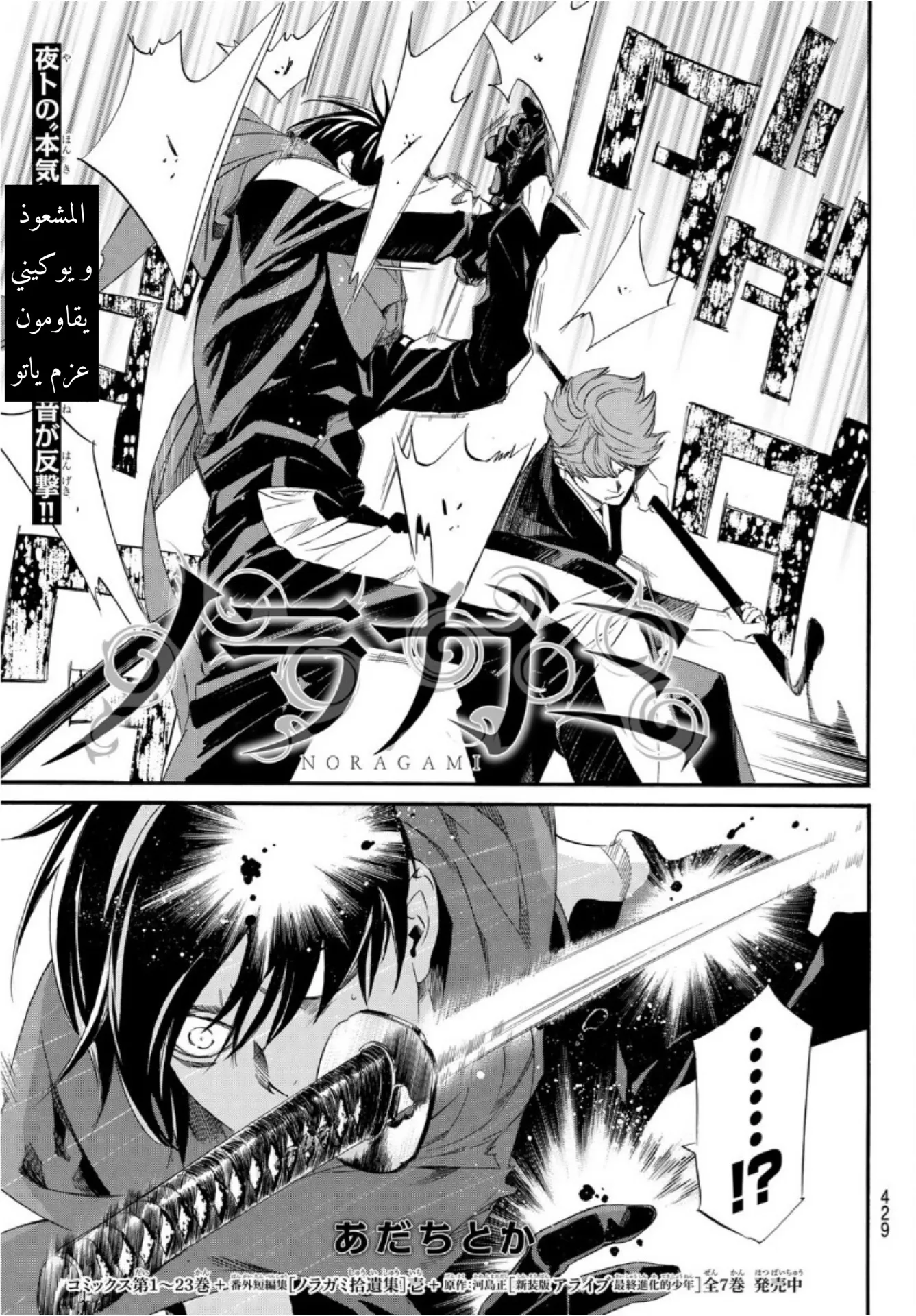 Read noragami AR Manga Online
