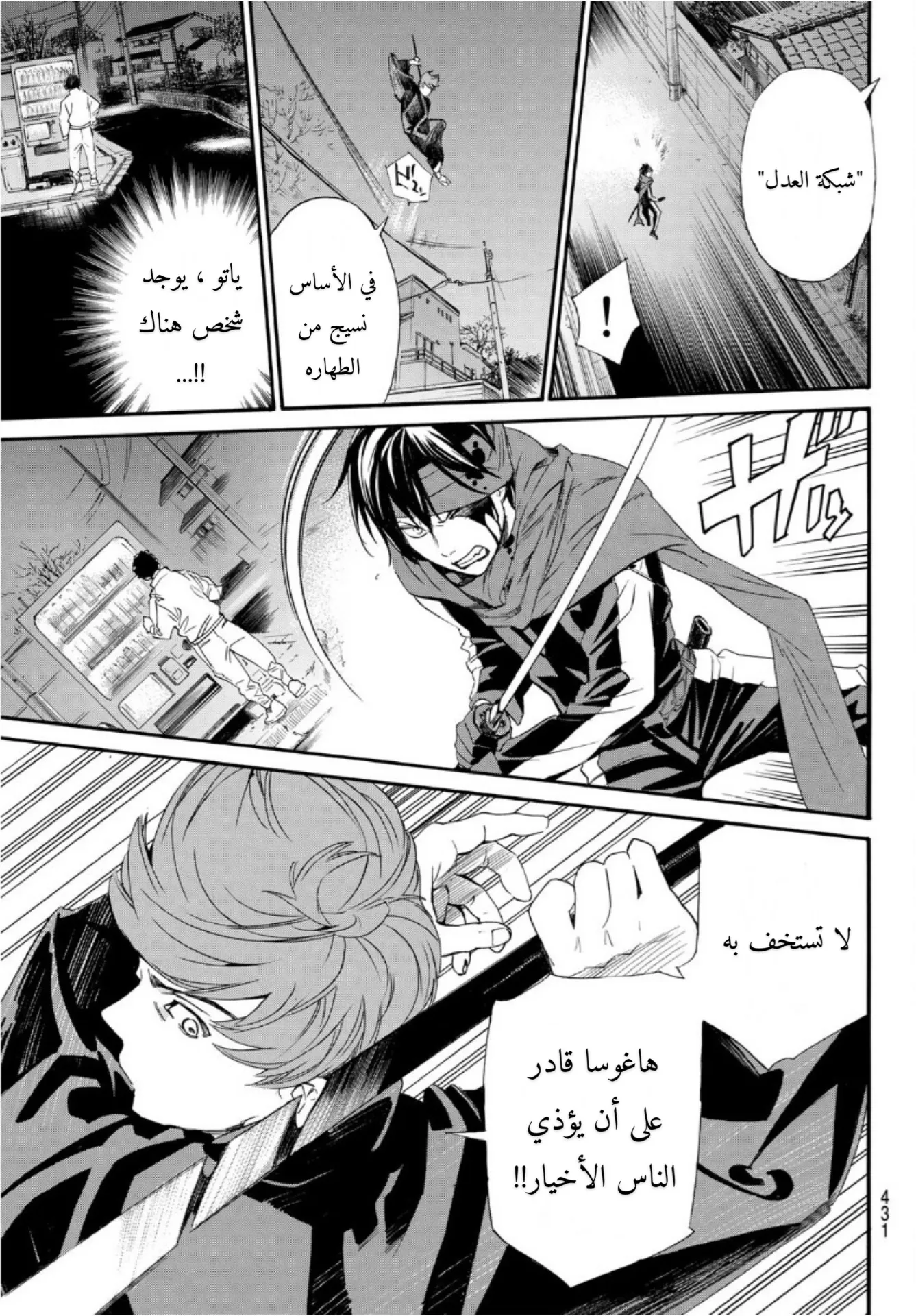 Read noragami AR Manga Online