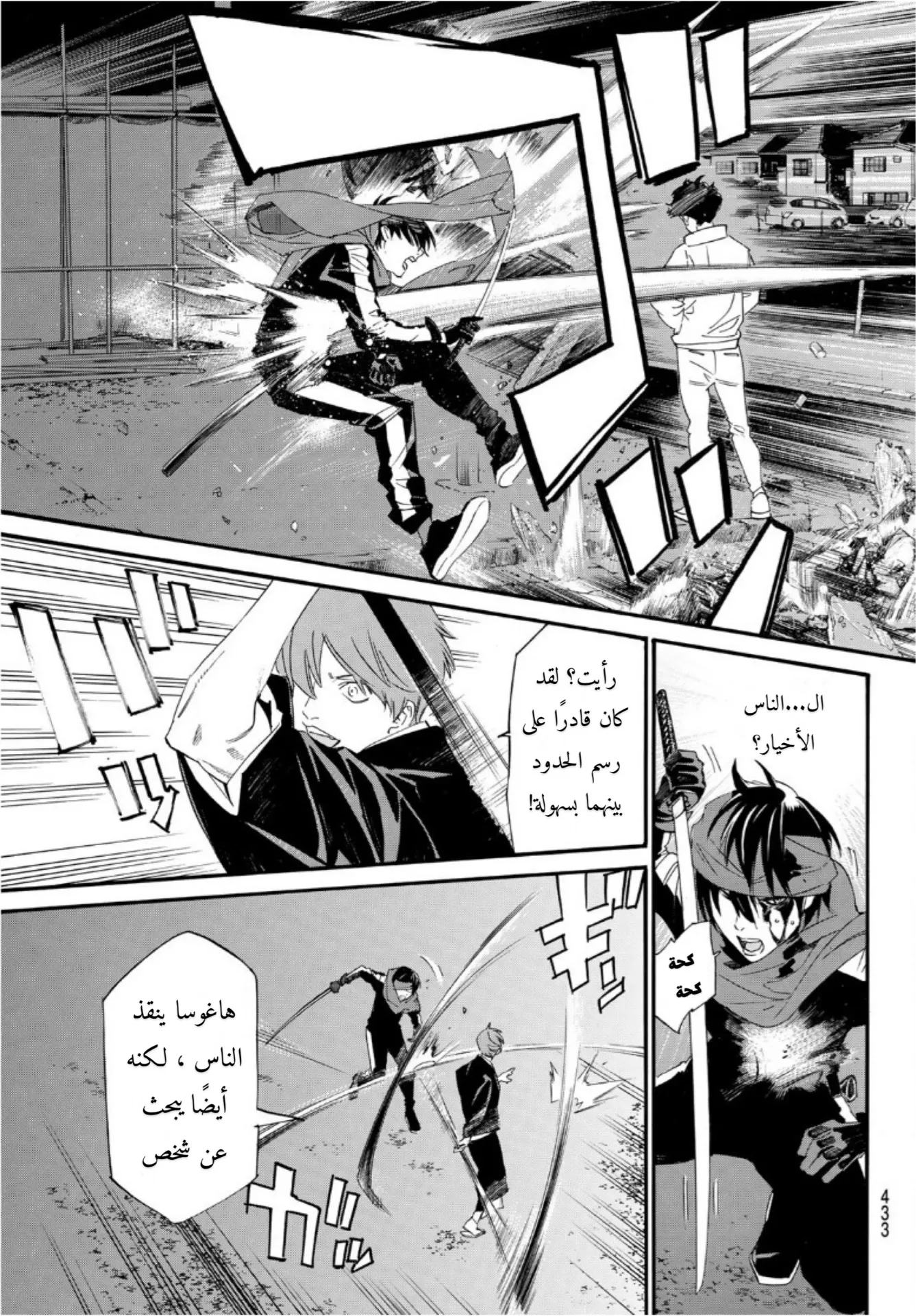 Read noragami AR Manga Online