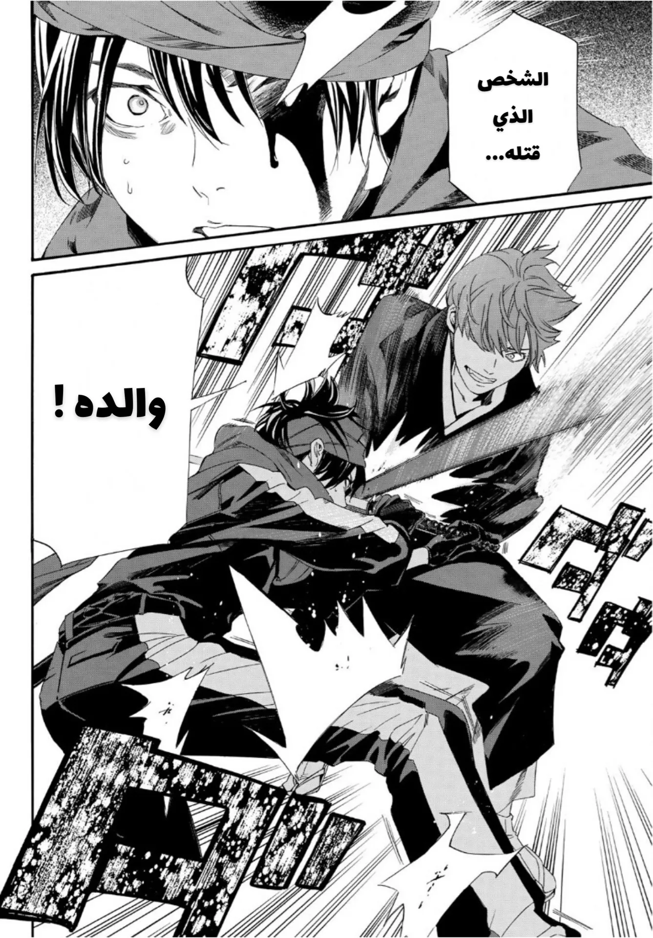 Read noragami AR Manga Online