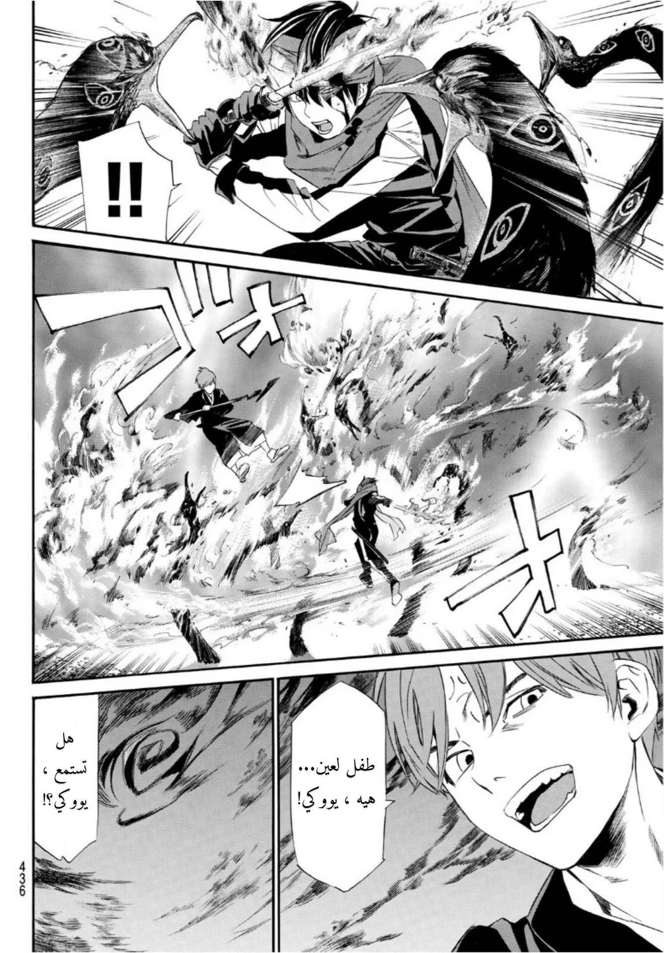 Read noragami AR Manga Online