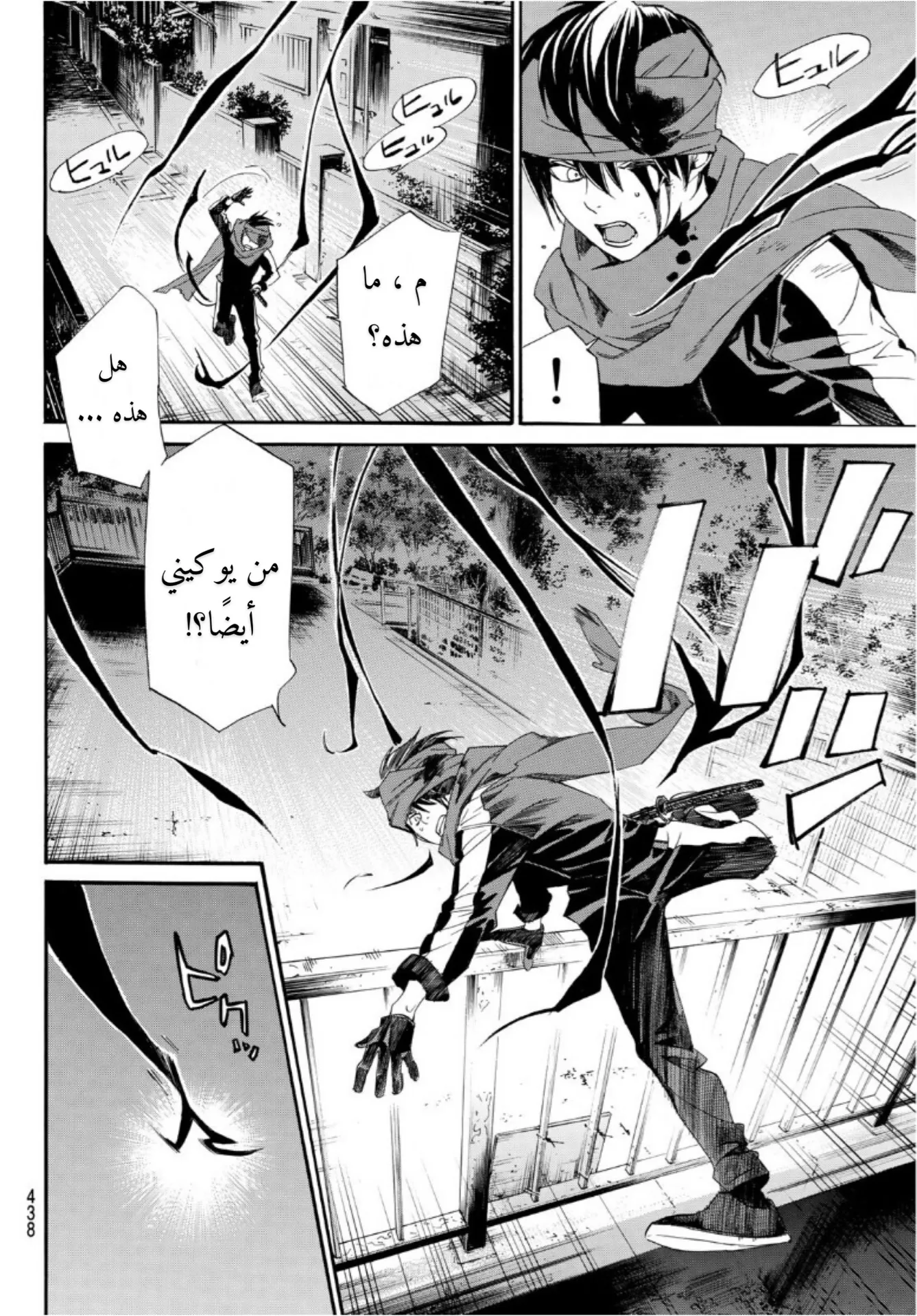 Read noragami AR Manga Online