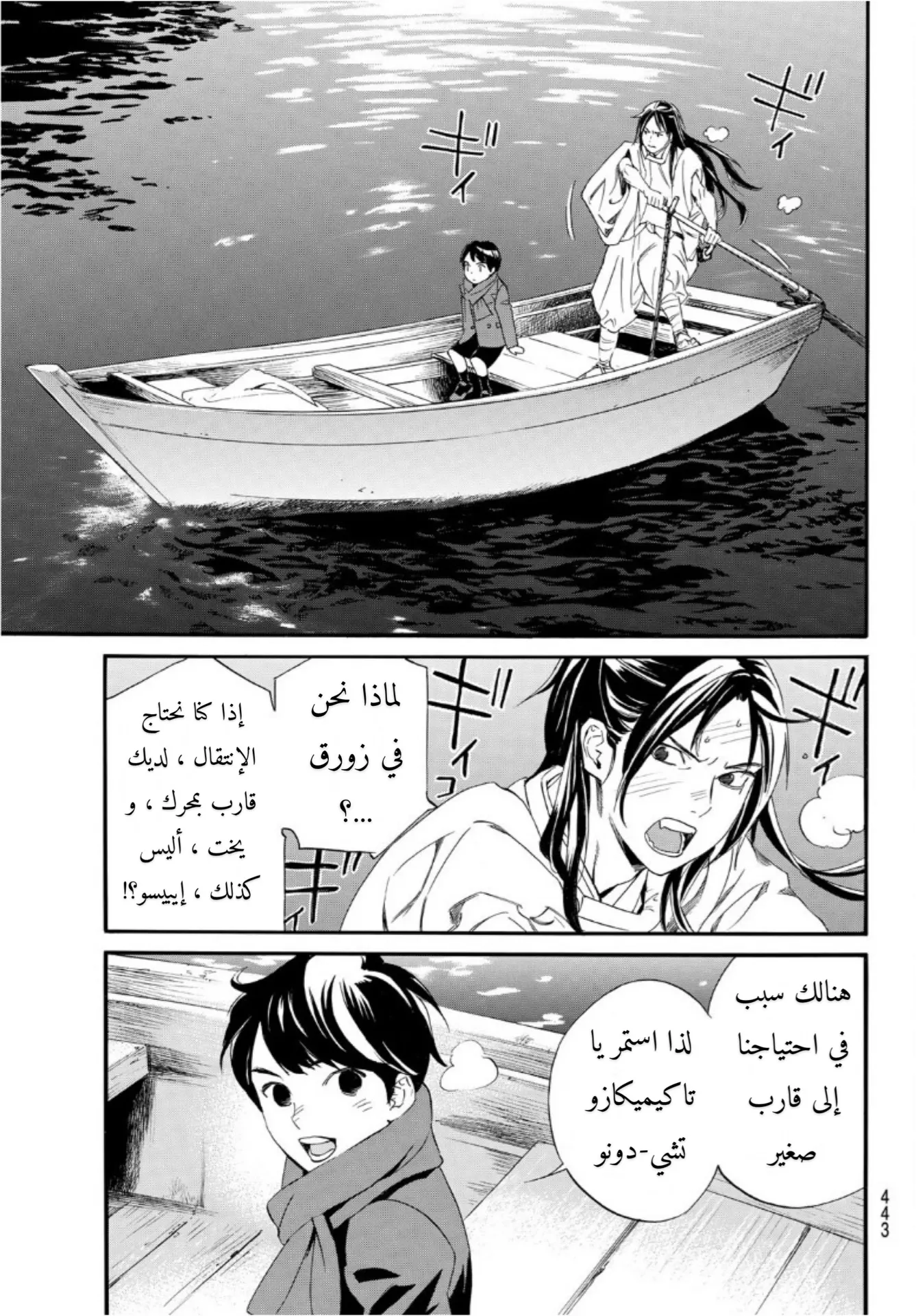Read noragami AR Manga Online