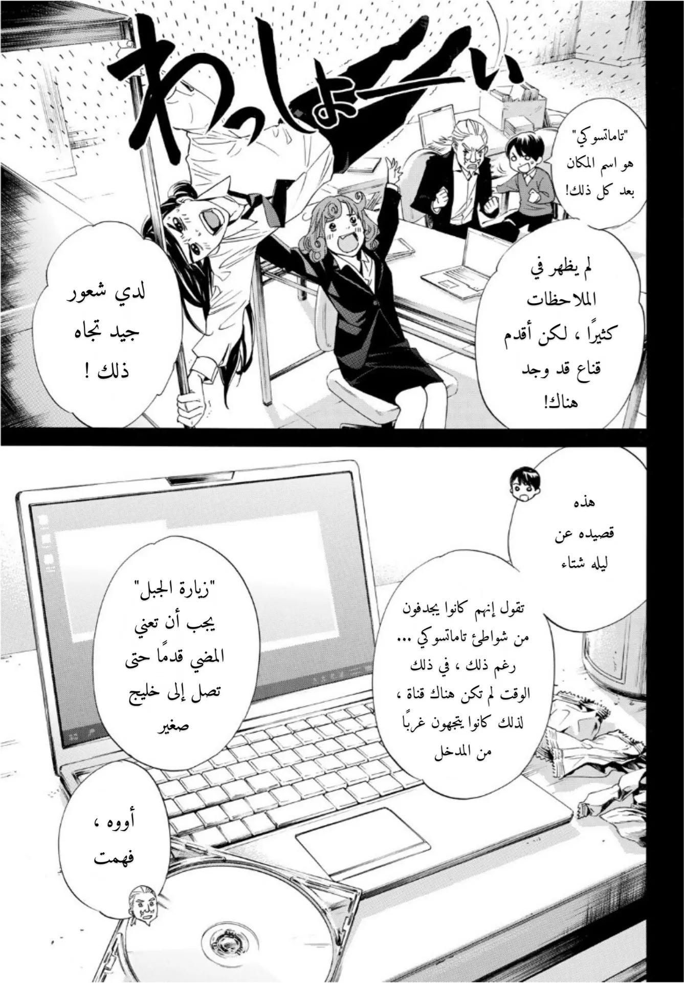 Read noragami AR Manga Online