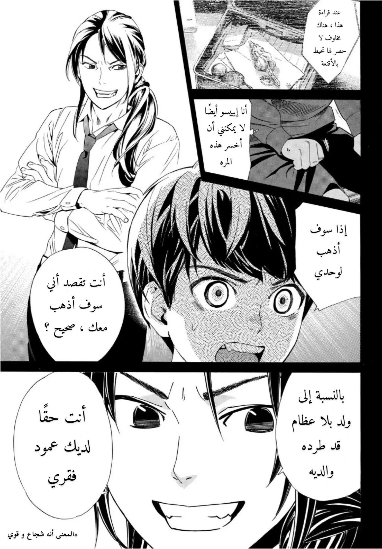 Read noragami AR Manga Online