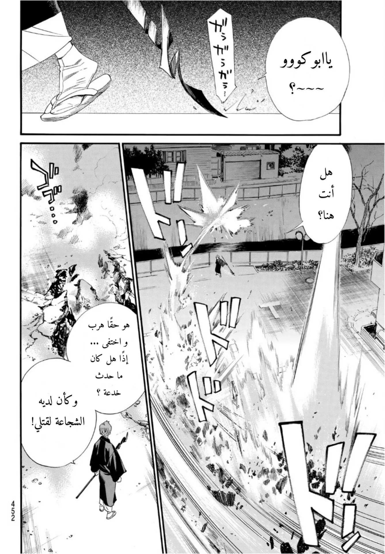 Read noragami AR Manga Online