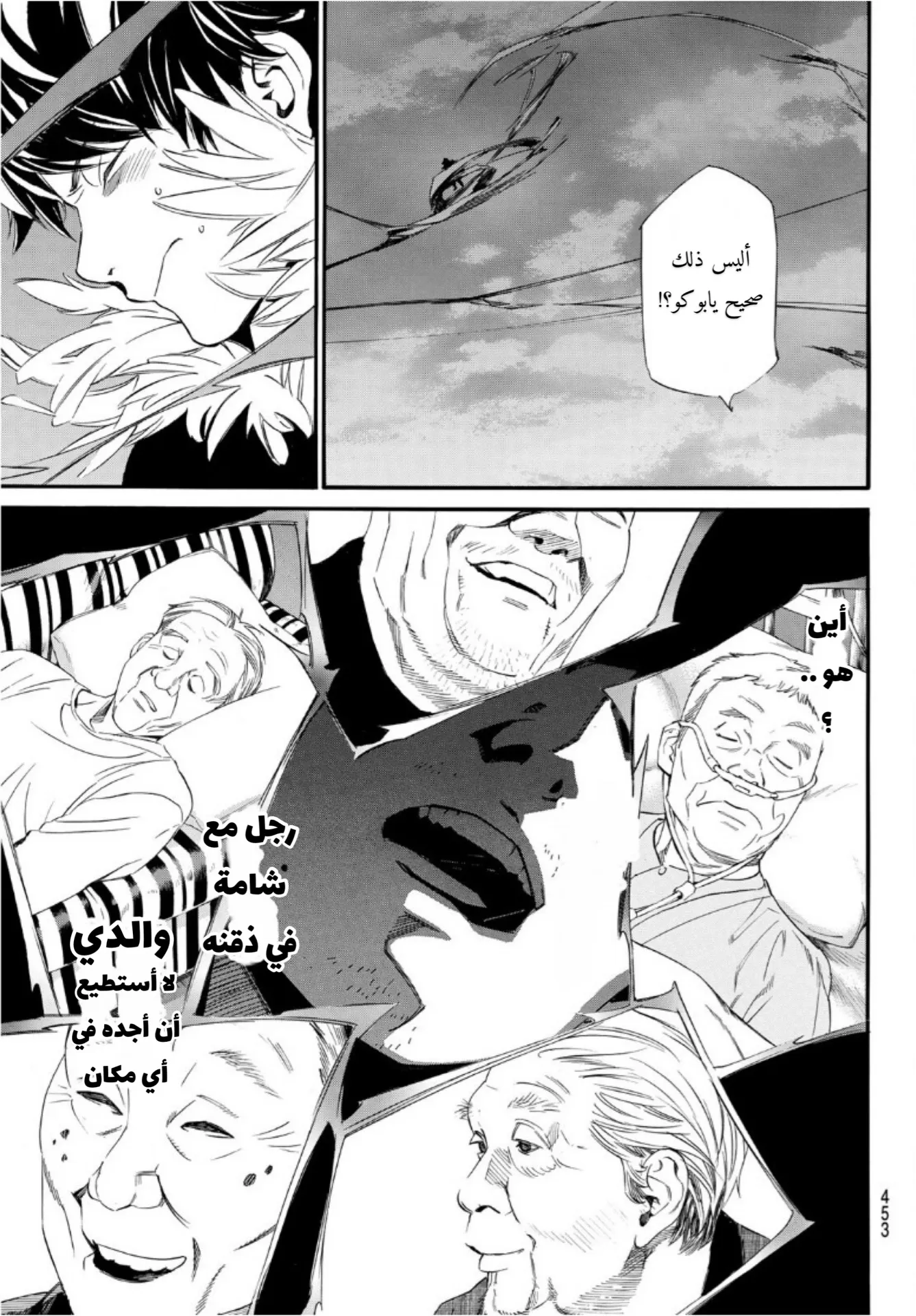 Read noragami AR Manga Online