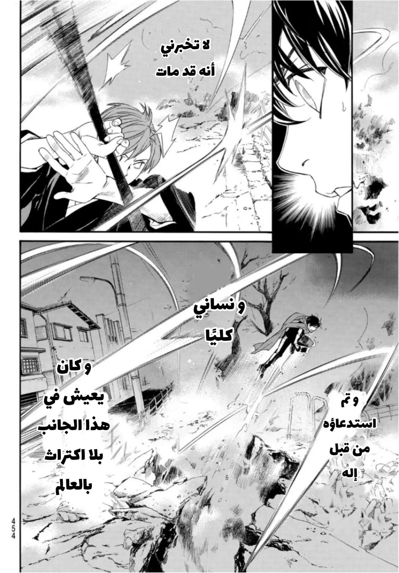 Read noragami AR Manga Online