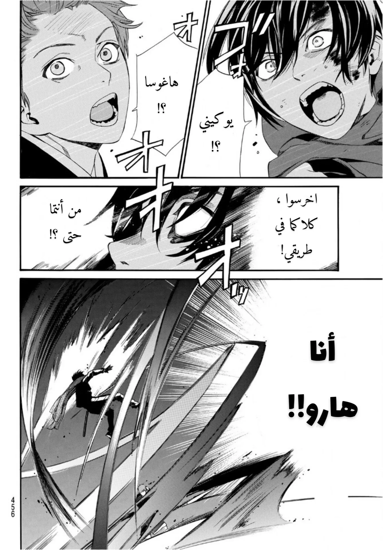 Read noragami AR Manga Online