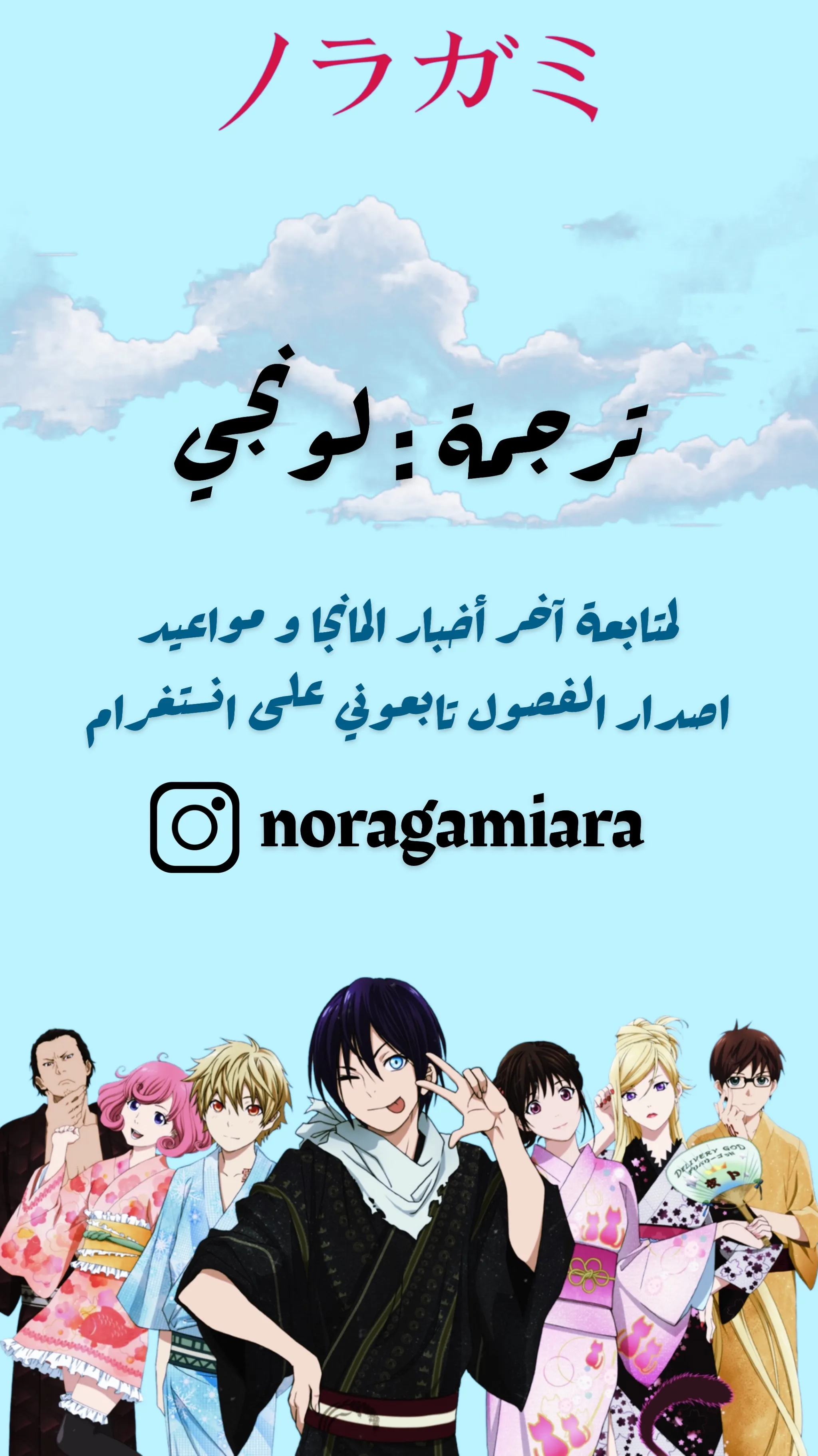 Read noragami AR Manga Online