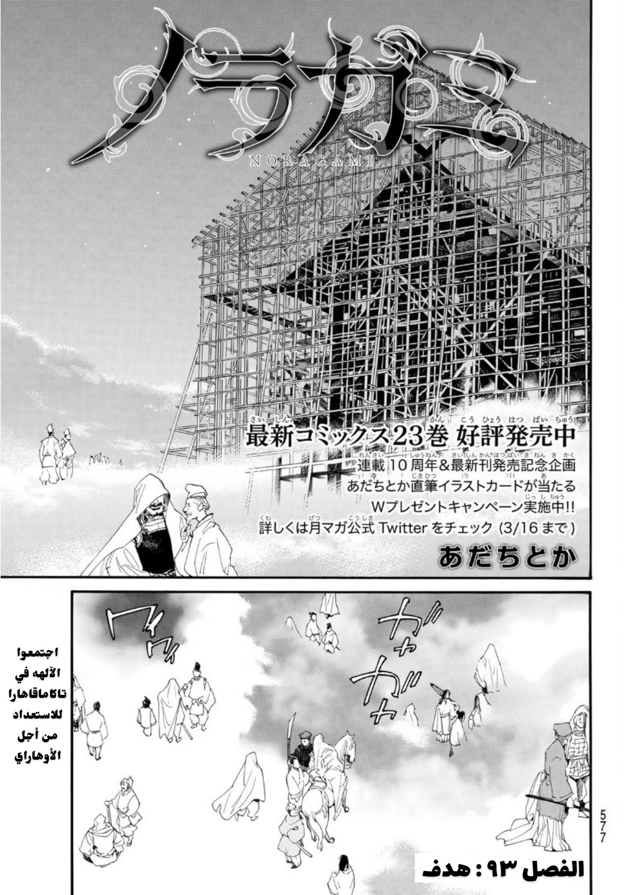 Read noragami AR Manga Online