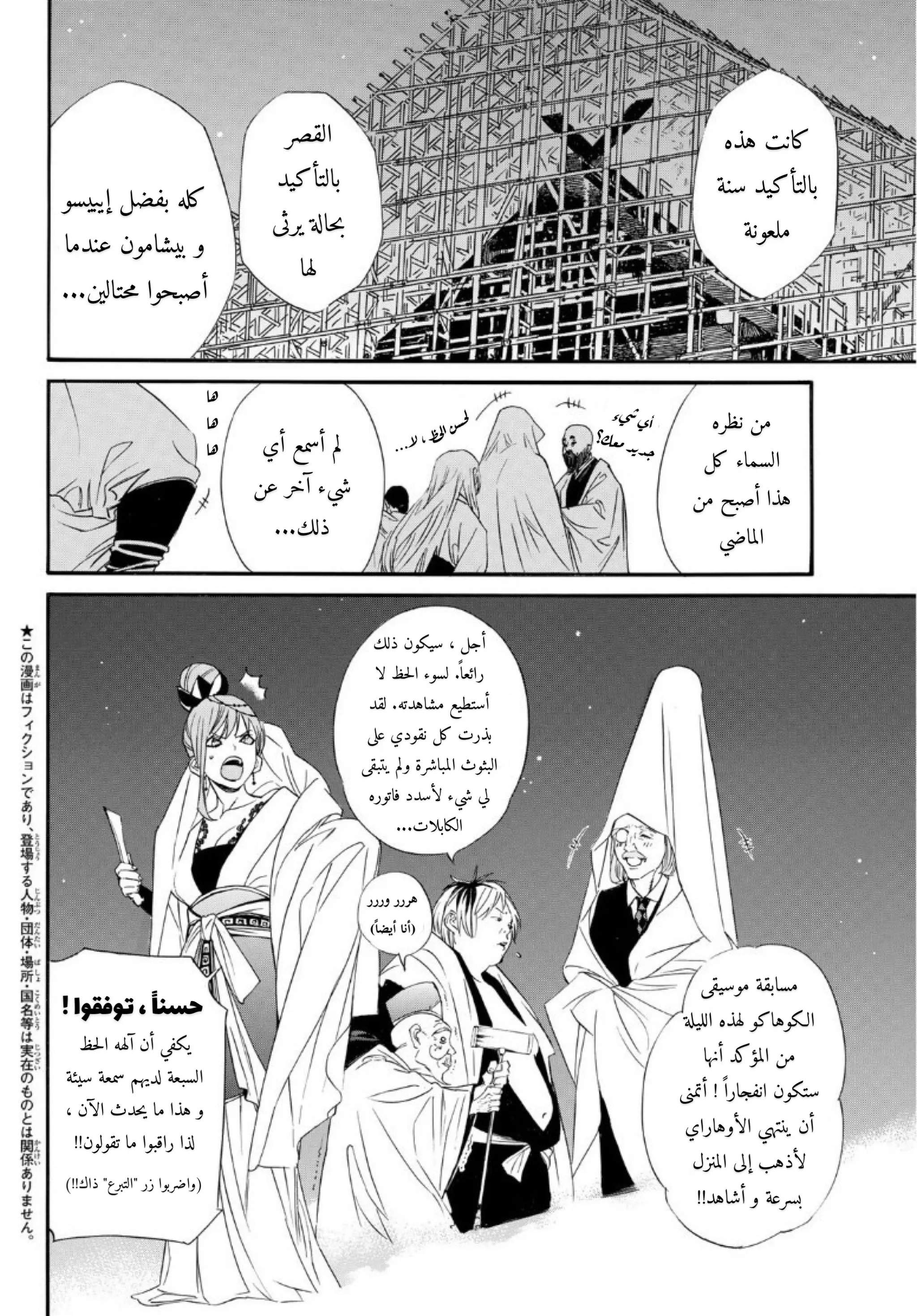 Read noragami AR Manga Online
