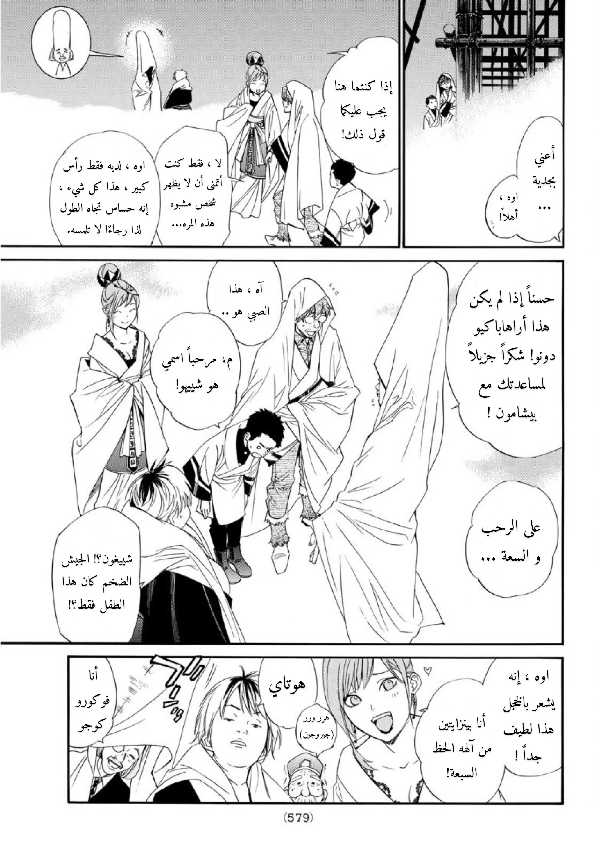 Read noragami AR Manga Online
