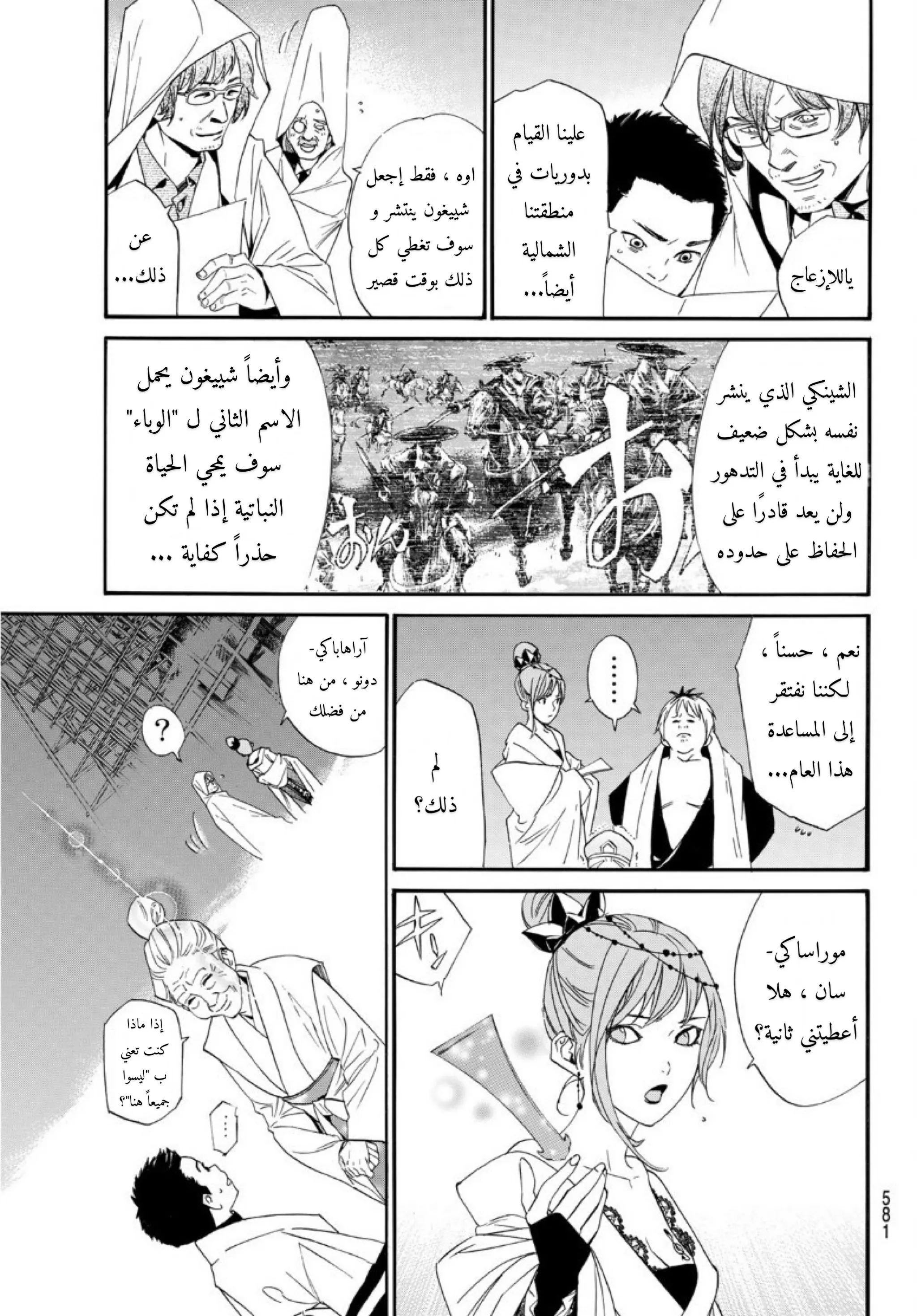 Read noragami AR Manga Online