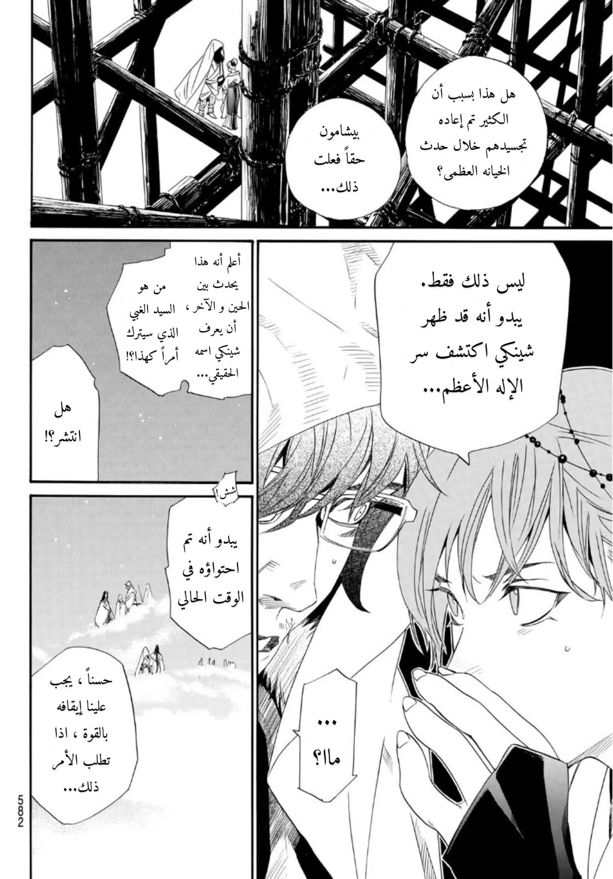 Read noragami AR Manga Online