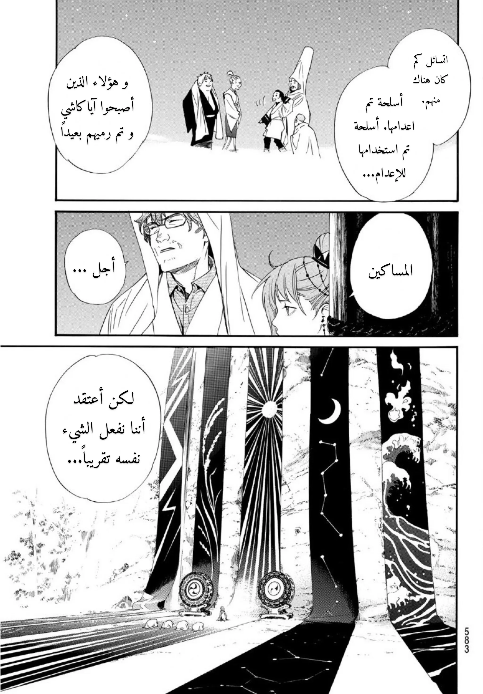 Read noragami AR Manga Online