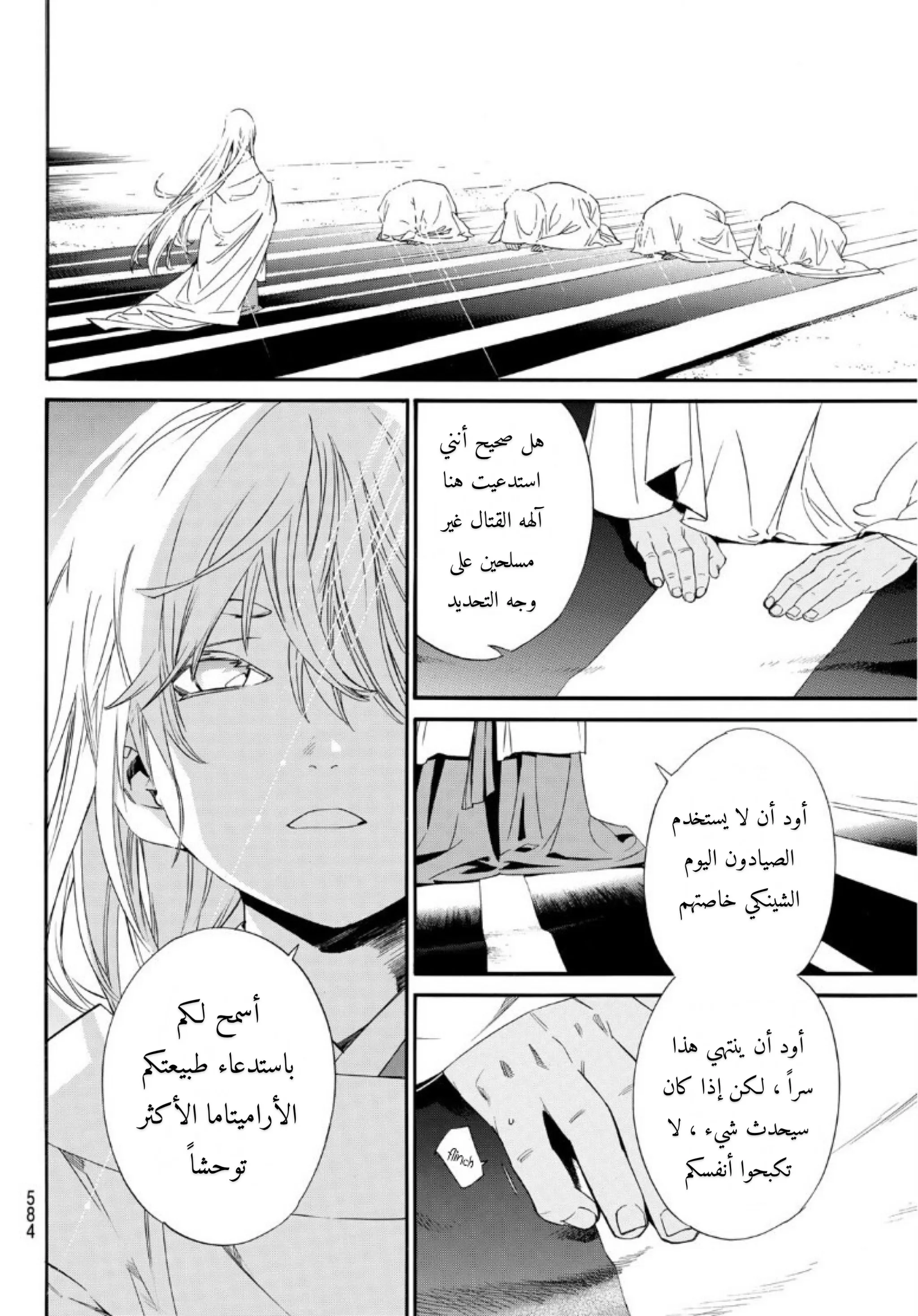 Read noragami AR Manga Online