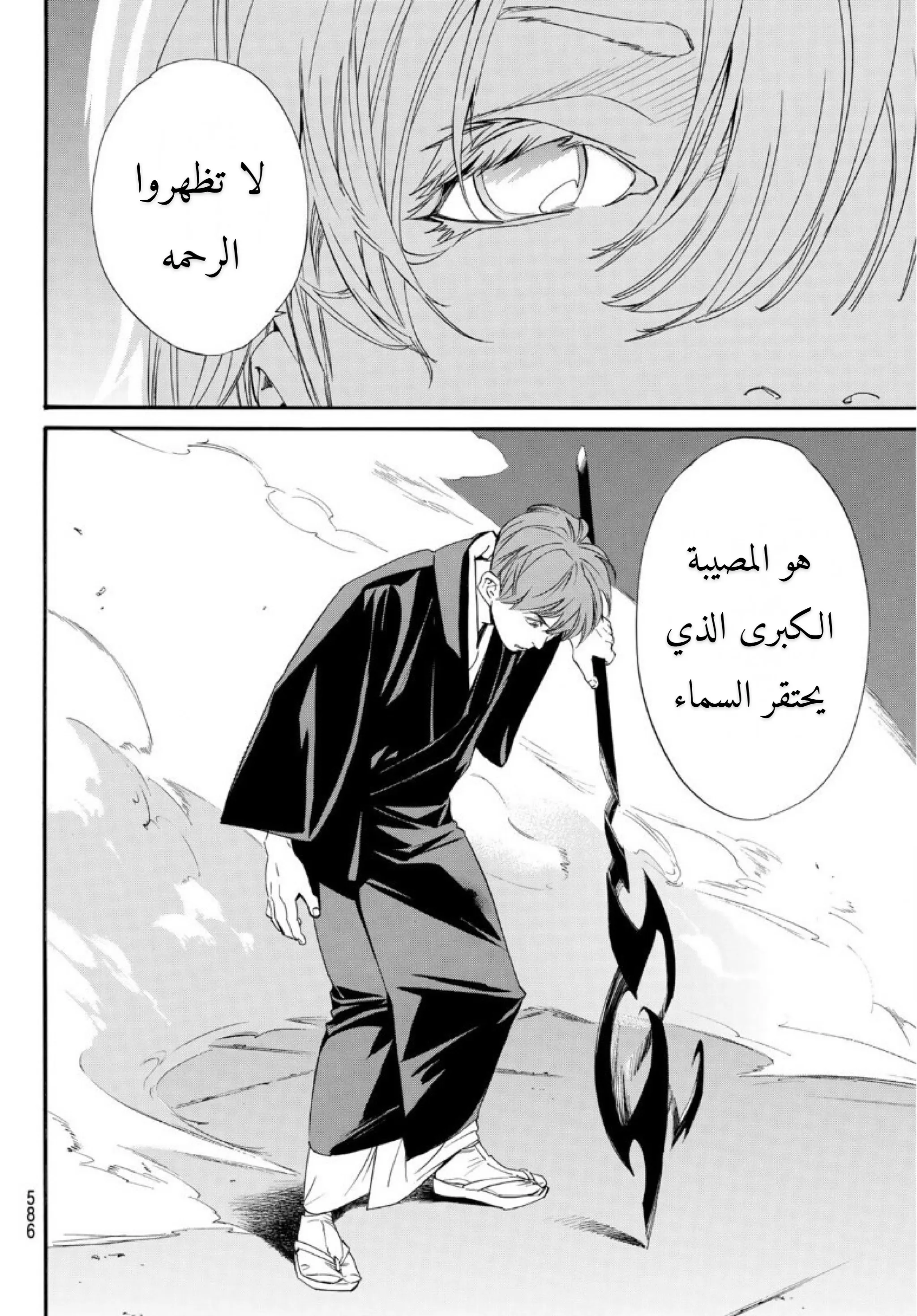 Read noragami AR Manga Online