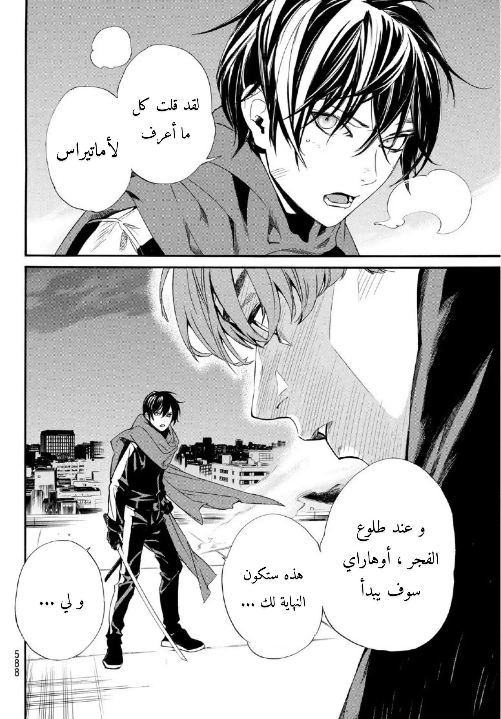 Read noragami AR Manga Online