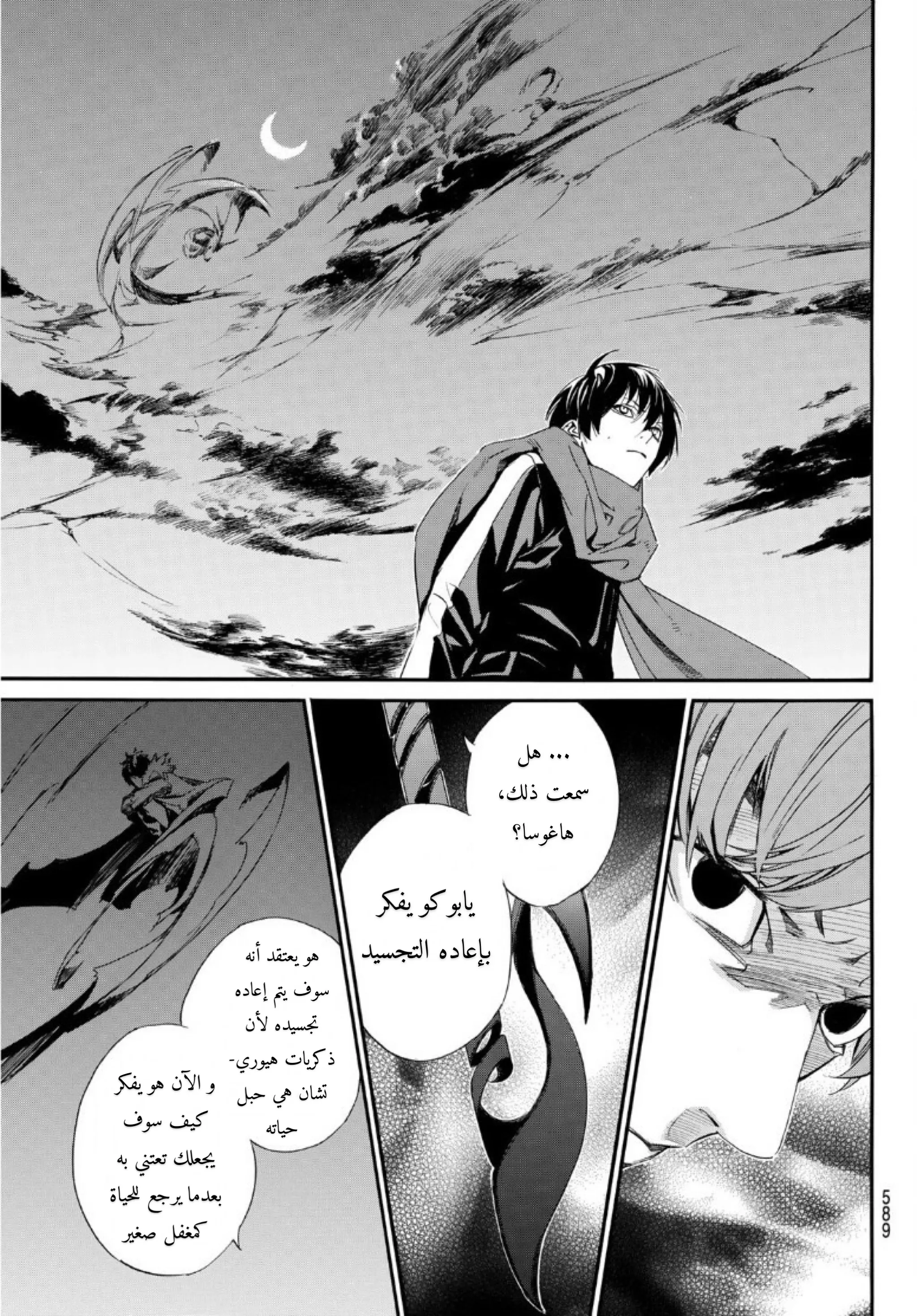 Read noragami AR Manga Online