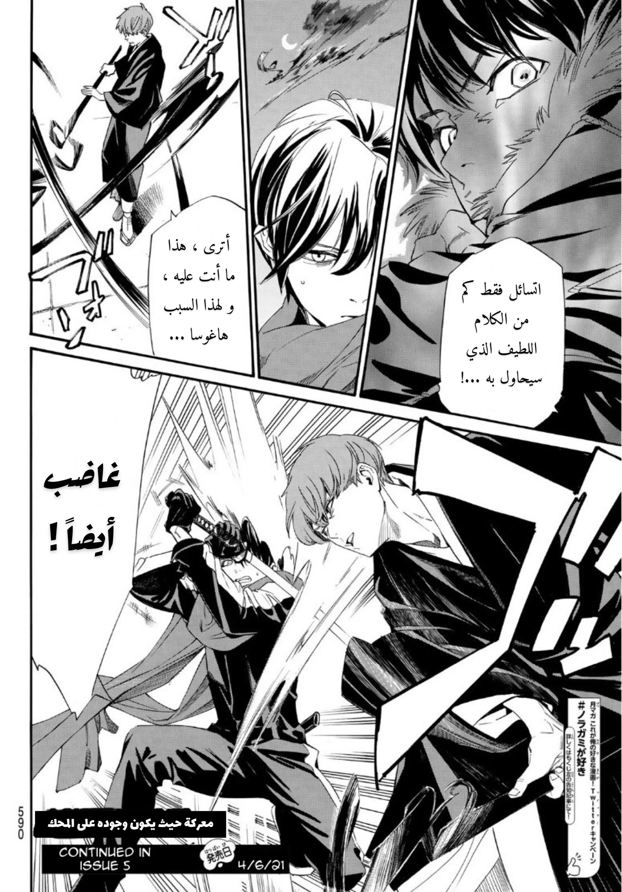 Read noragami AR Manga Online