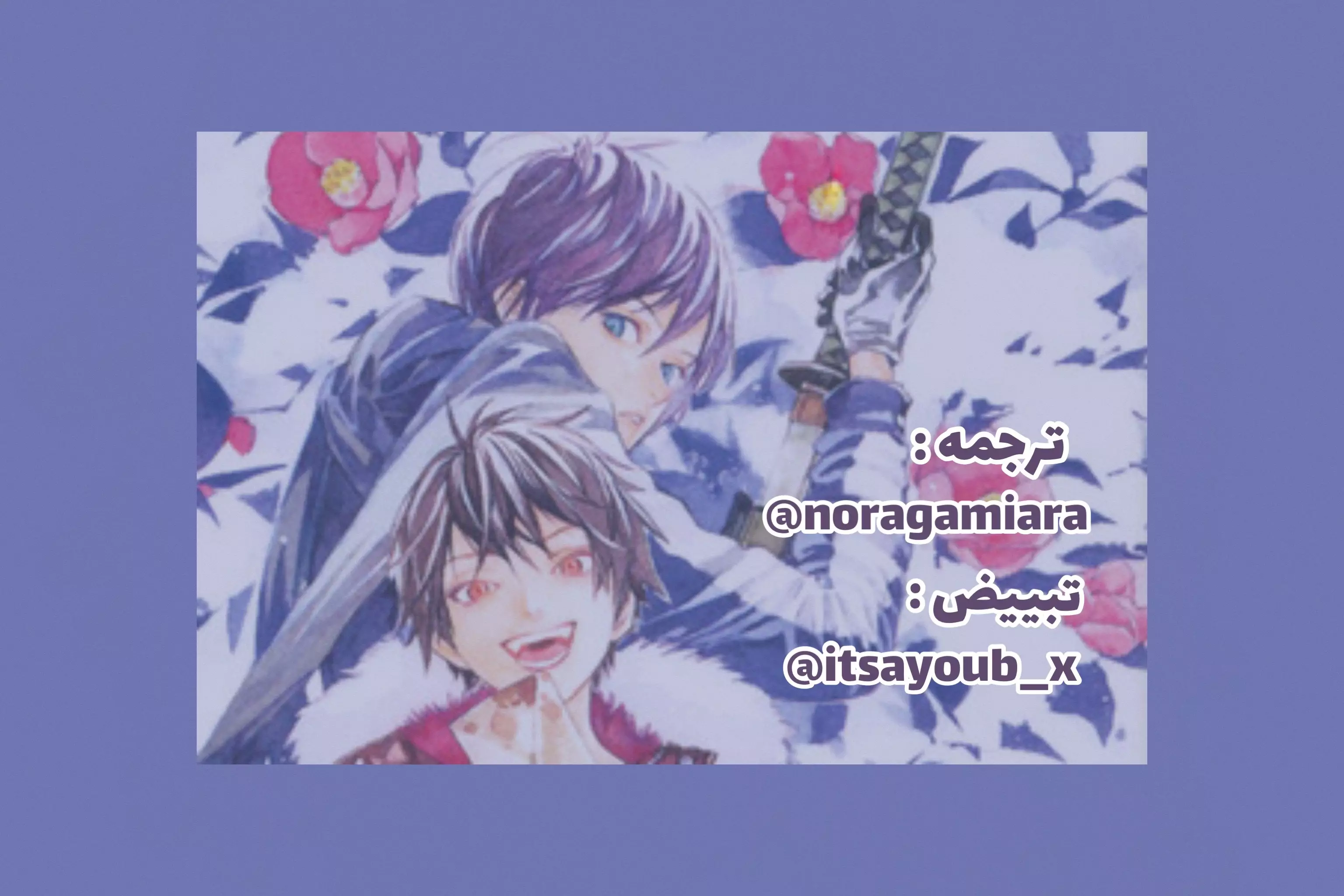 Read noragami AR Manga Online