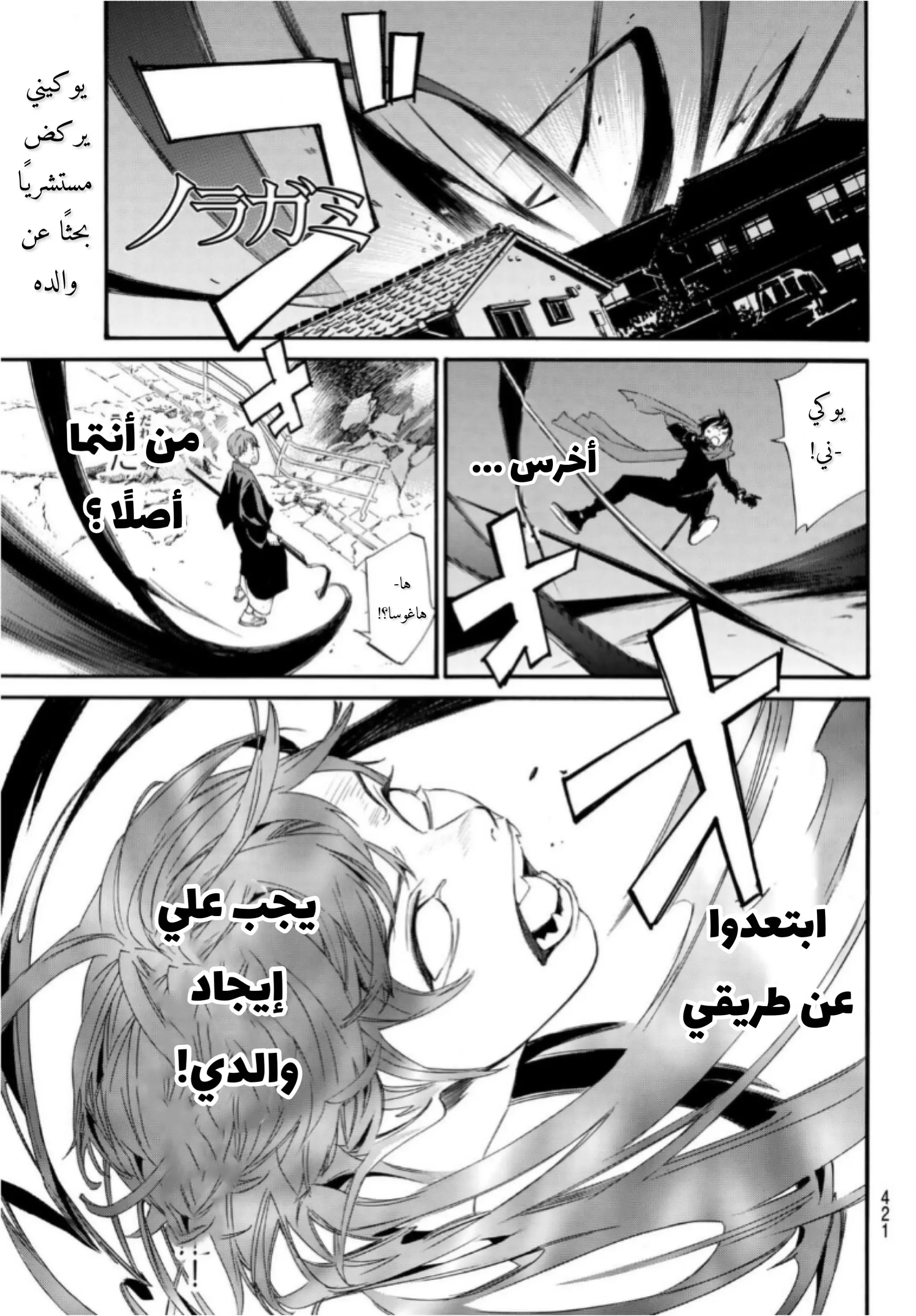 Read noragami AR Manga Online