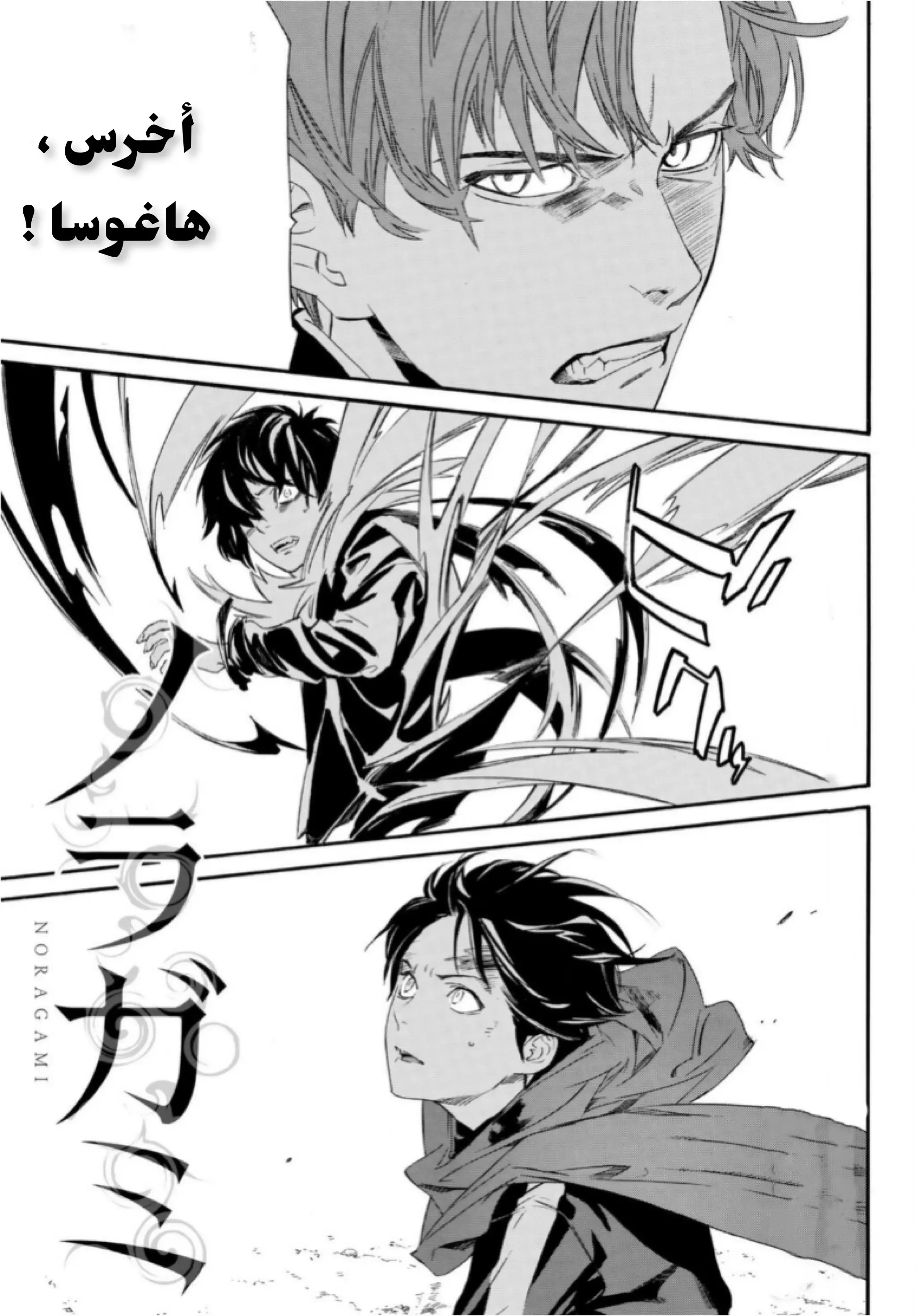 Read noragami AR Manga Online