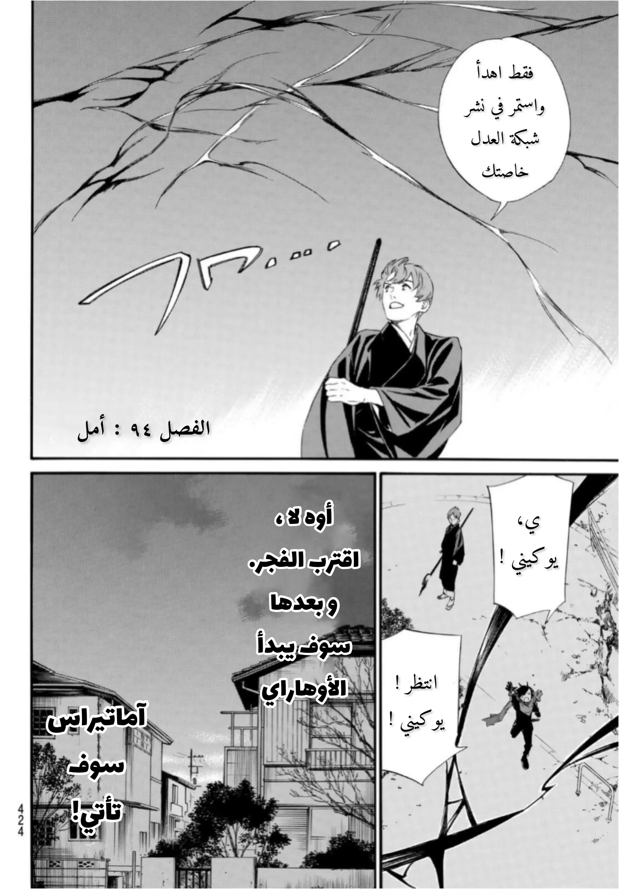 Read noragami AR Manga Online