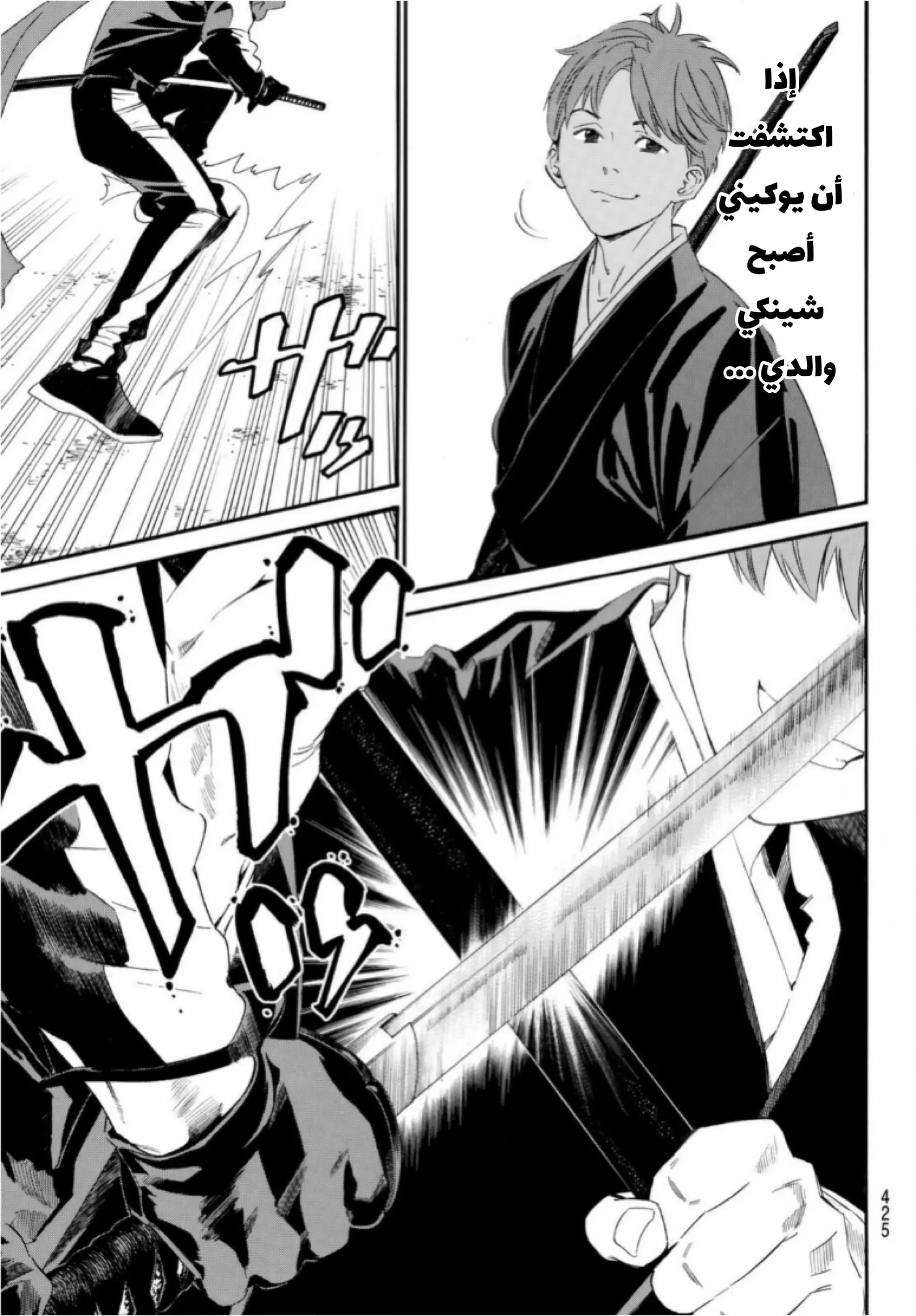 Read noragami AR Manga Online