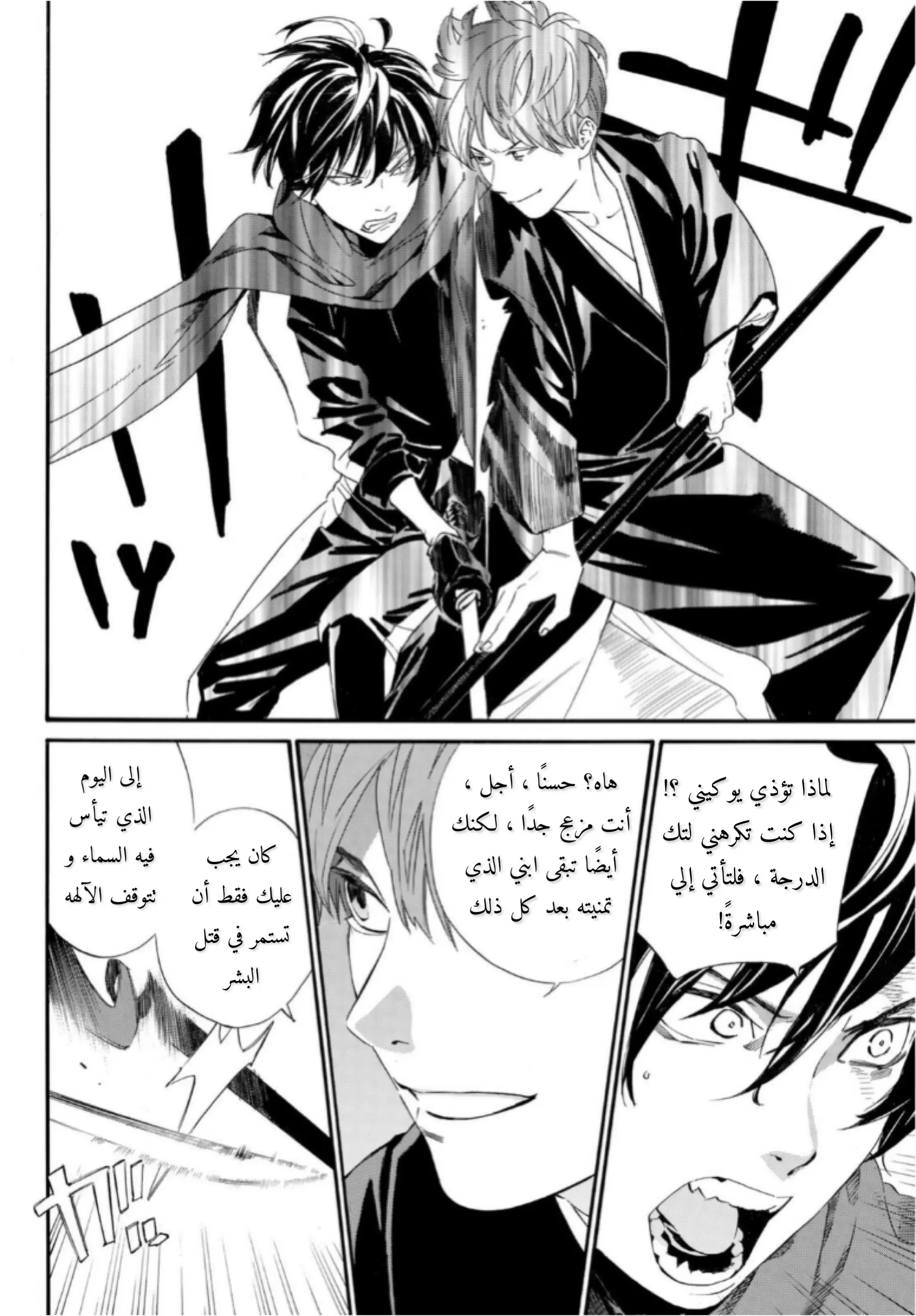 Read noragami AR Manga Online