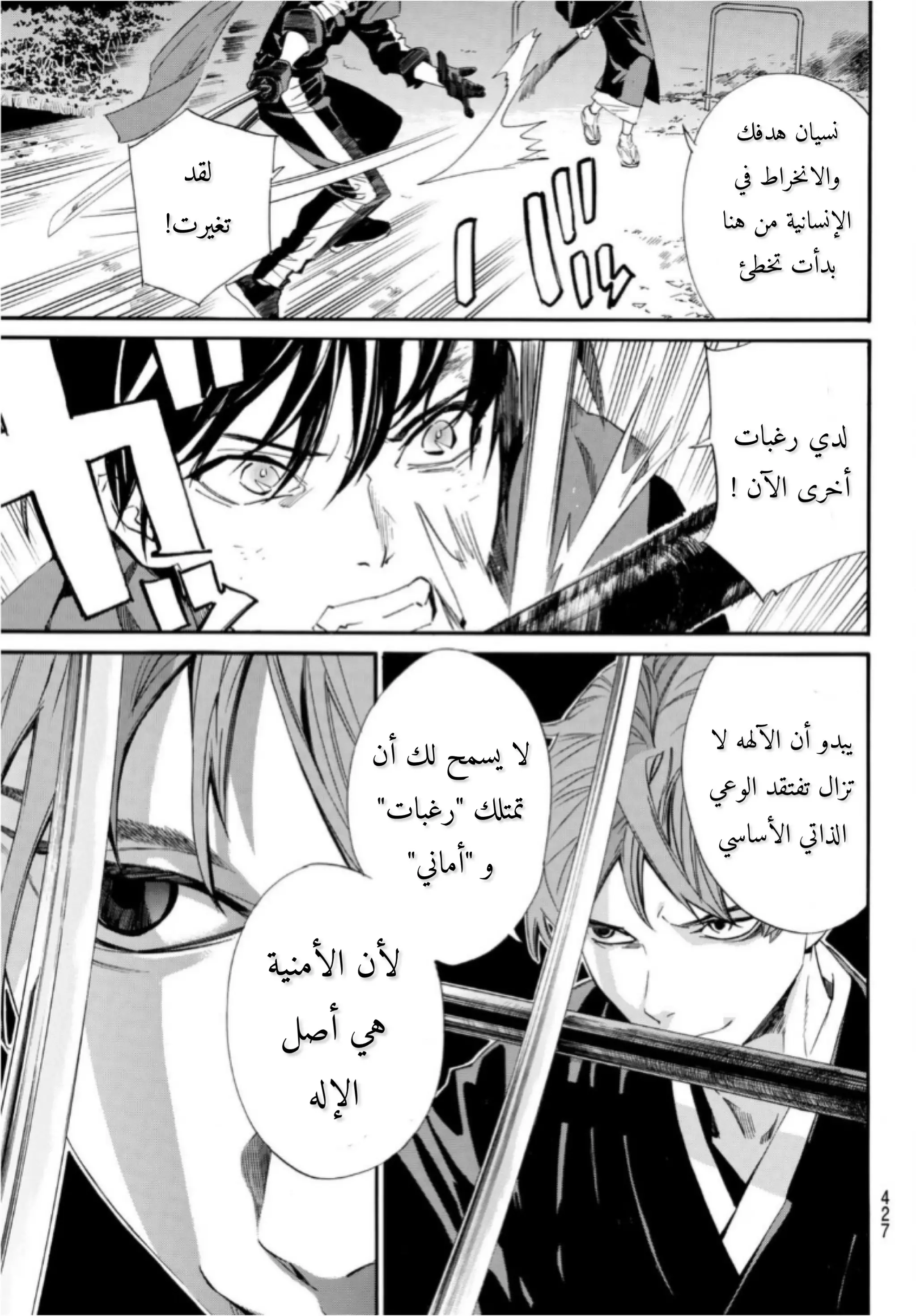 Read noragami AR Manga Online