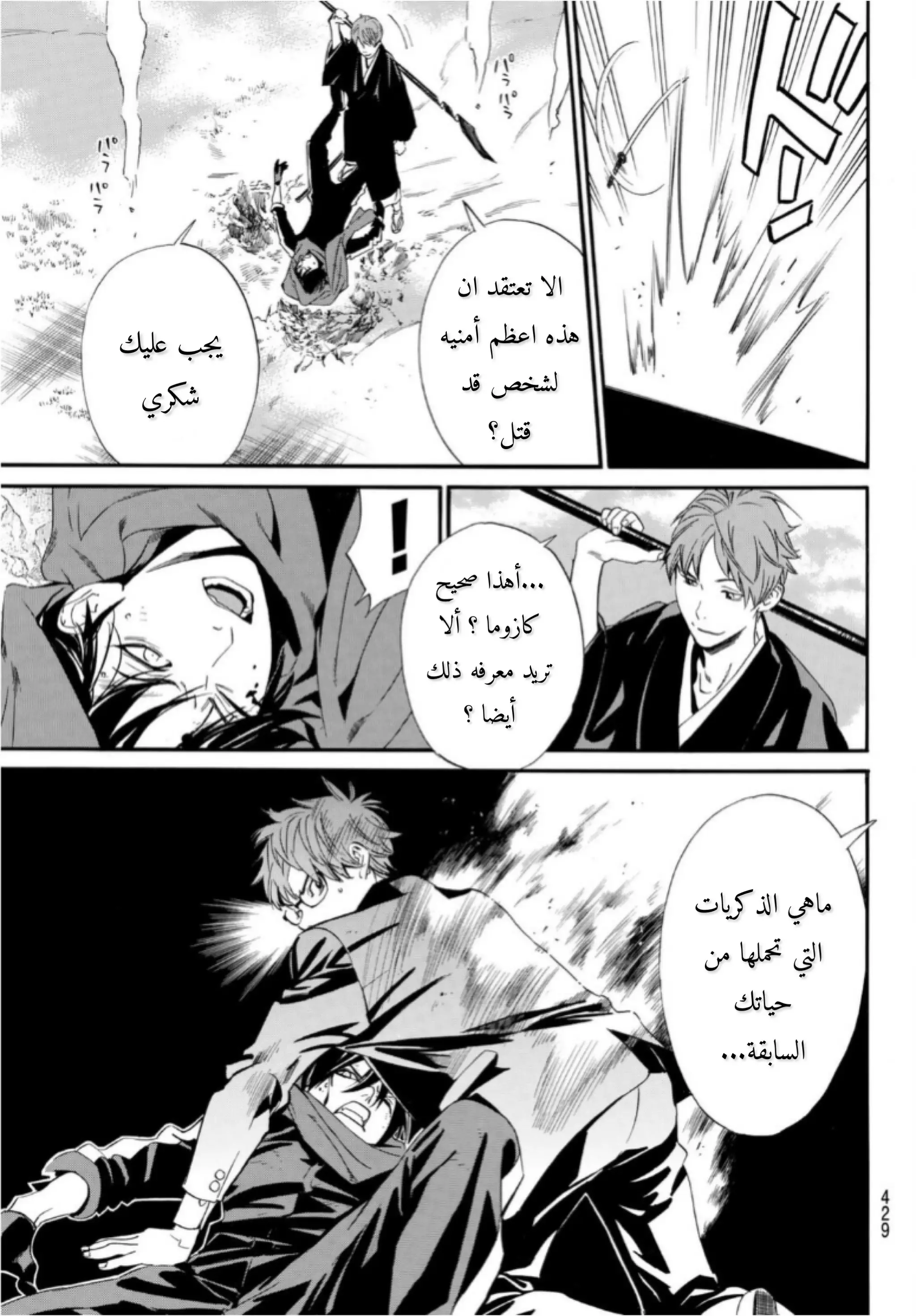 Read noragami AR Manga Online